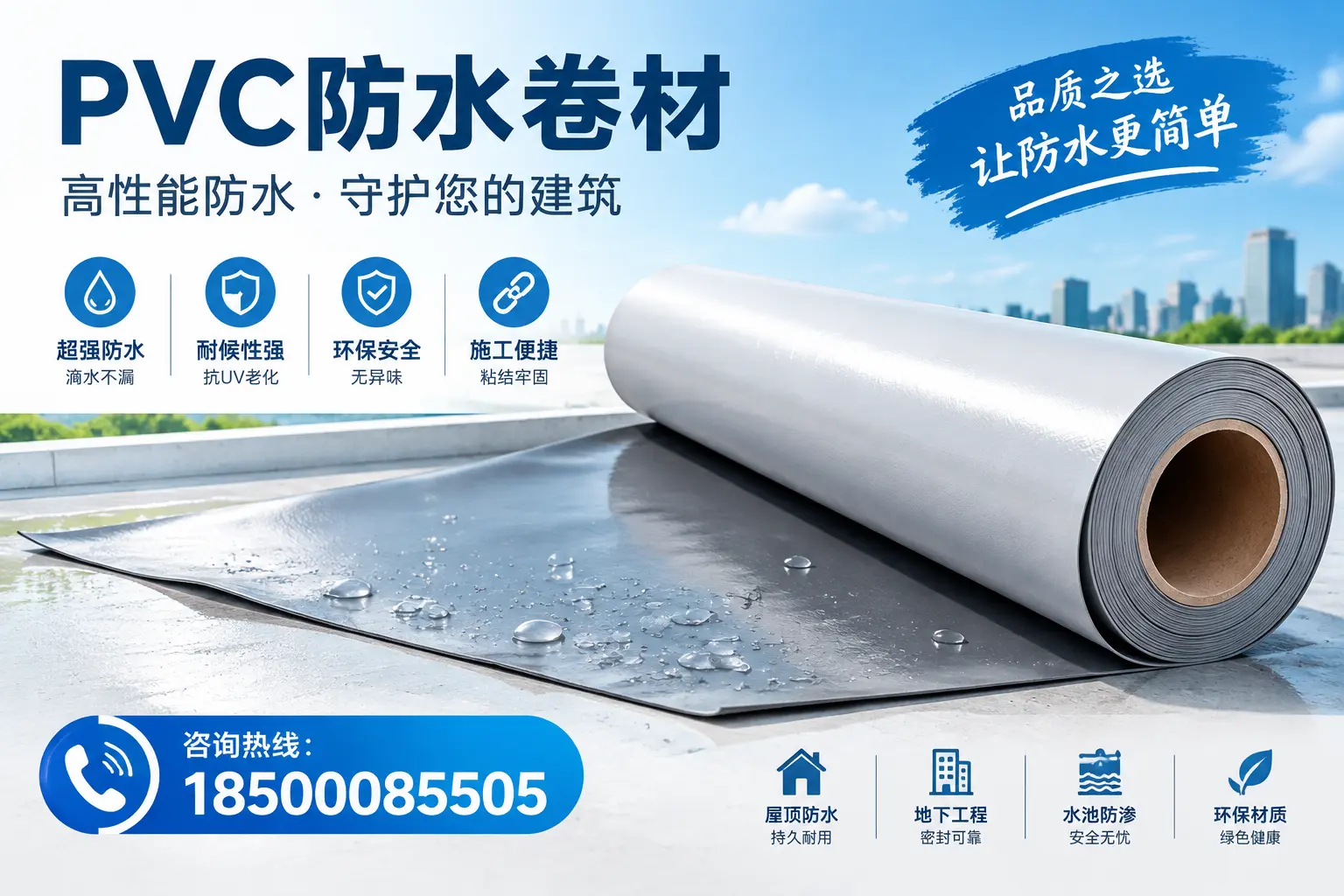 PVC防水卷材与其他防水材料的对比，衡水用户的决策参考