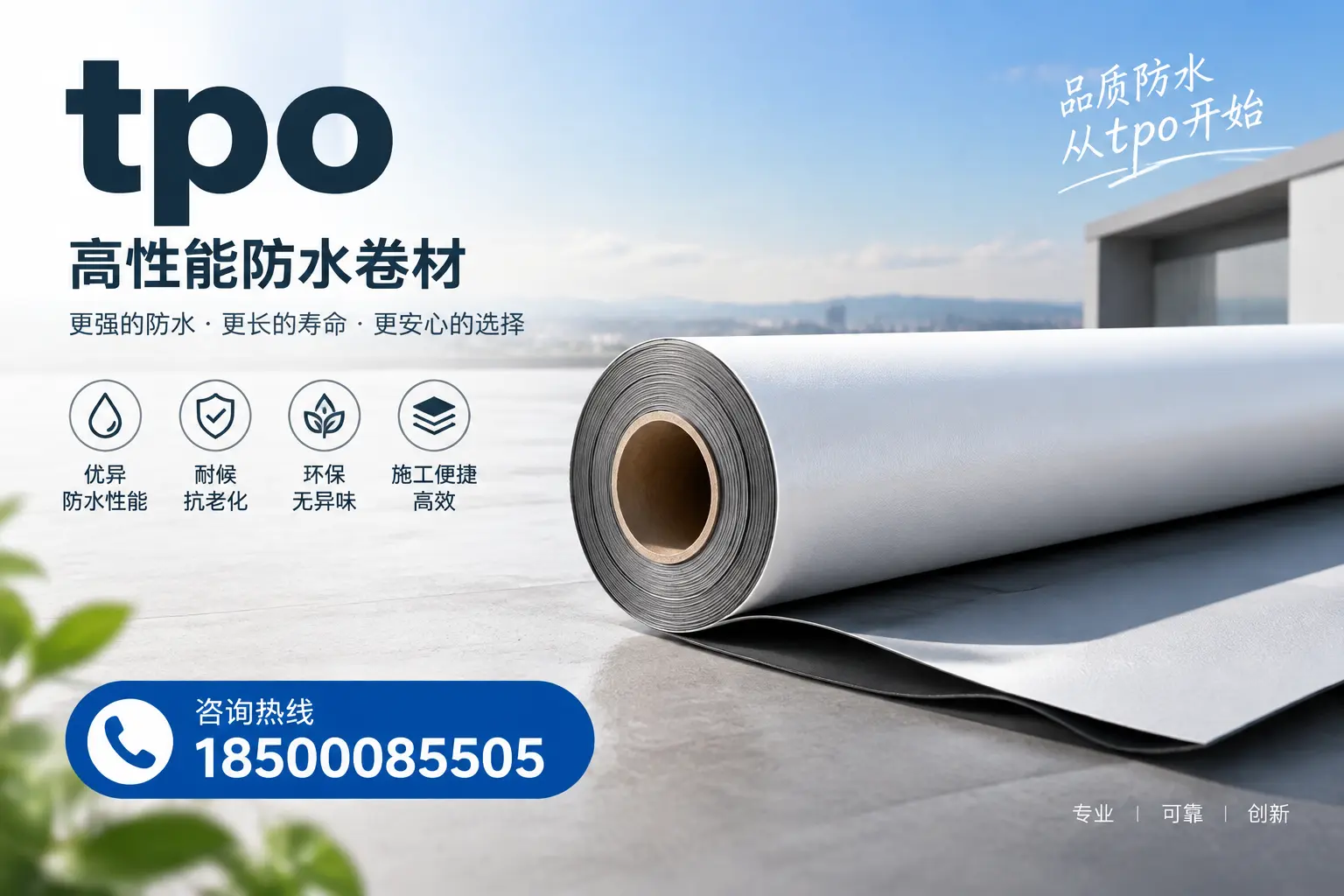 如何选择适合的tpo材料？衡水企业选型指南
